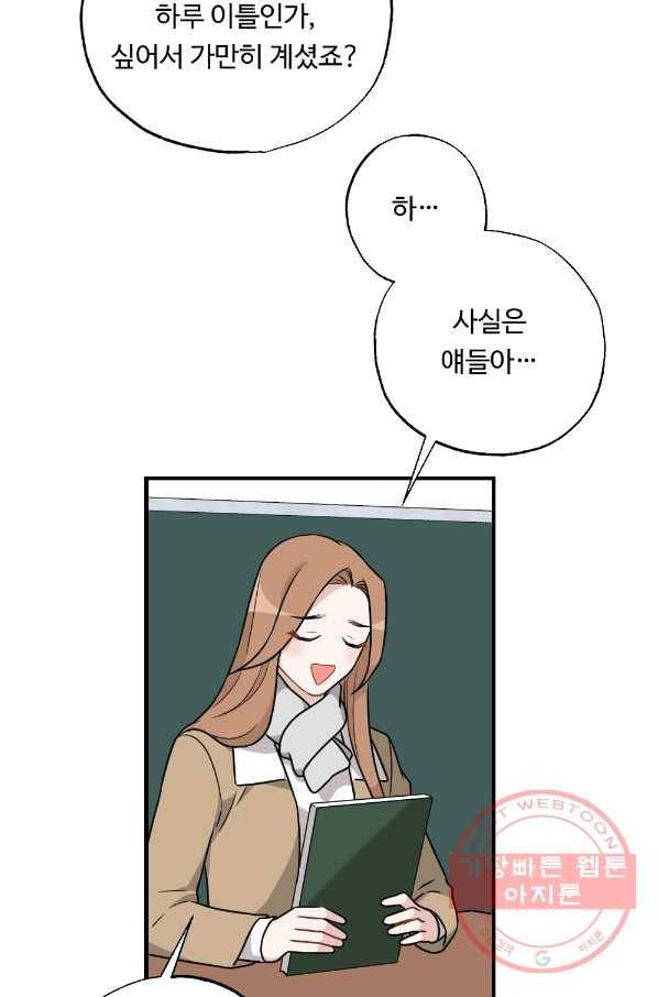 카니발 베이비 23화 49