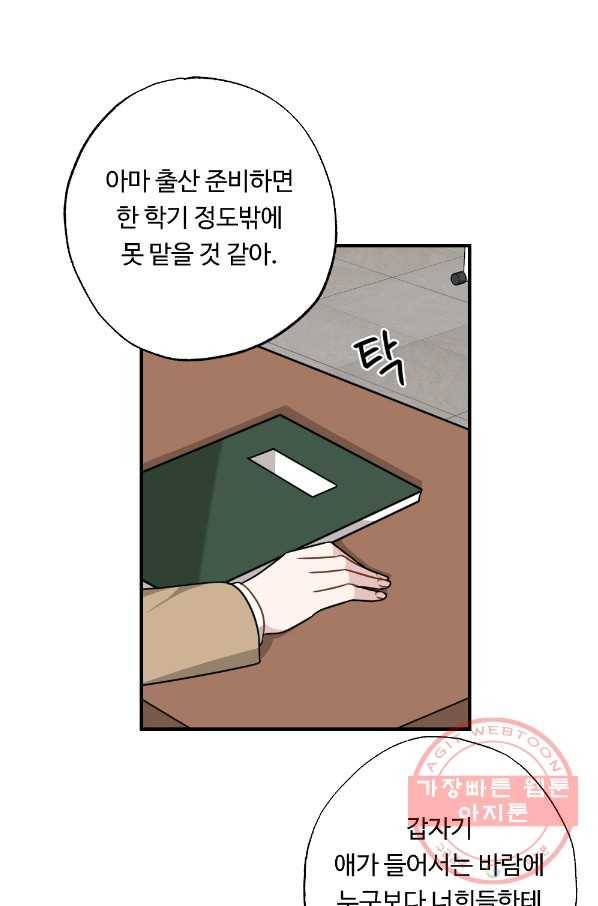 카니발 베이비 23화 59