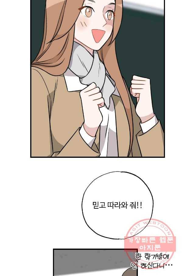 카니발 베이비 23화 61