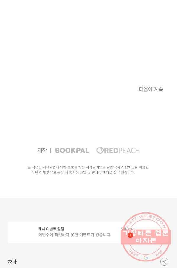 카니발 베이비 23화 70