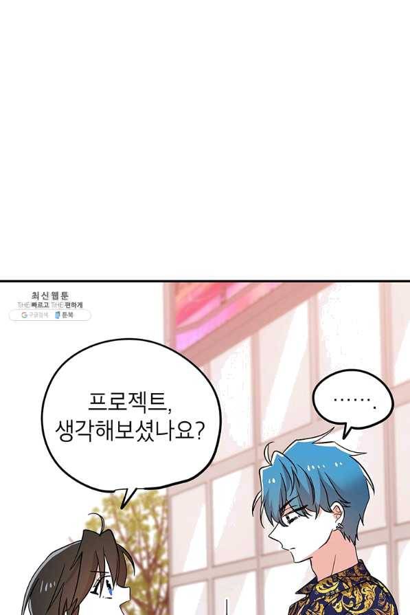 시월드 게임 -please save my husband- 76화 5