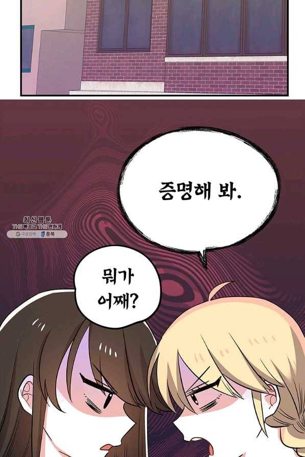 시월드 게임 -please save my husband- 76화 8