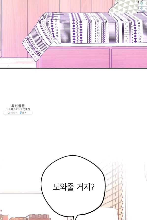 시월드 게임 -please save my husband- 76화 13