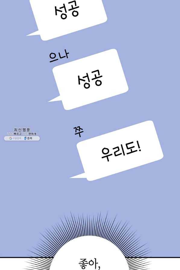 시월드 게임 -please save my husband- 76화 16