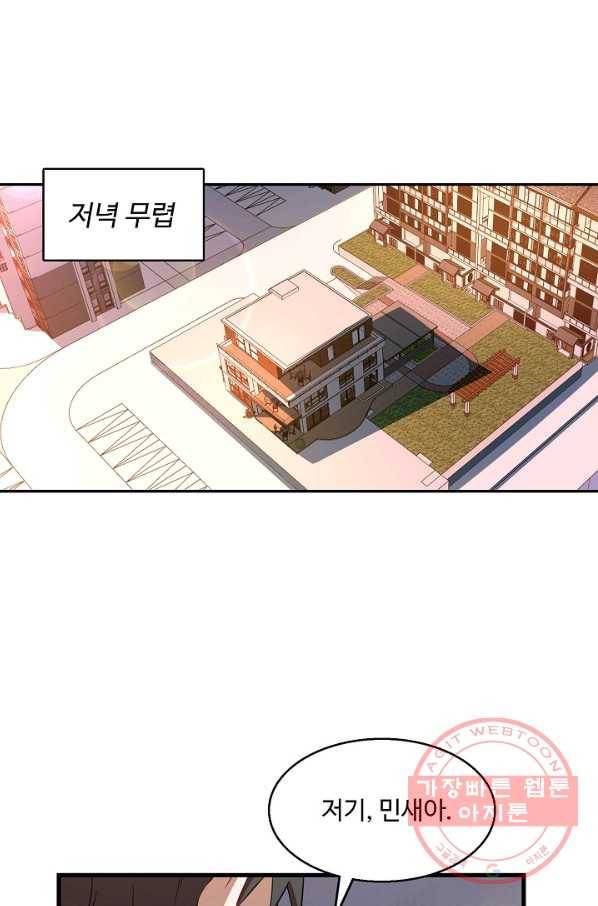 흙수저, 시스템에게 선택받다 72화 11