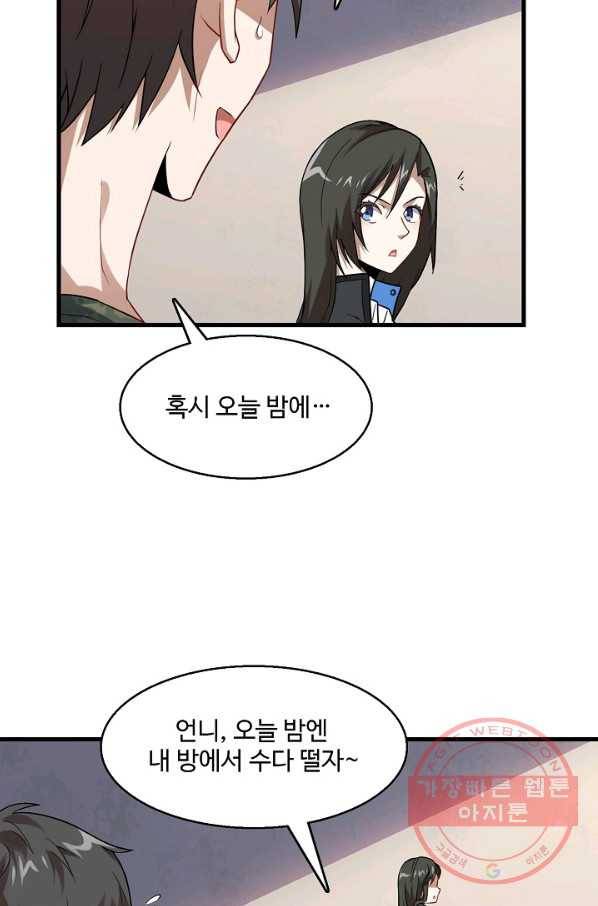 흙수저, 시스템에게 선택받다 72화 12