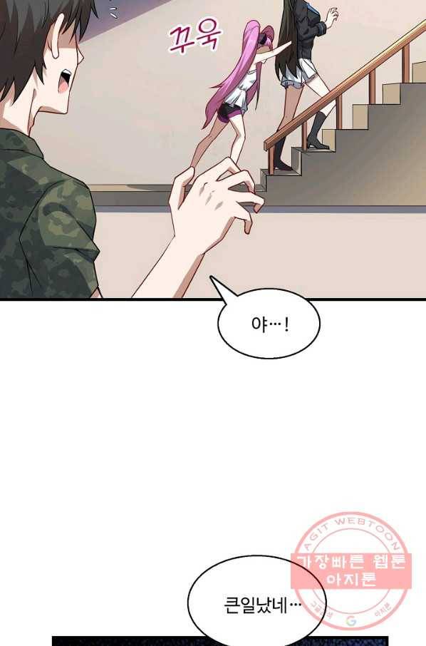 흙수저, 시스템에게 선택받다 72화 13