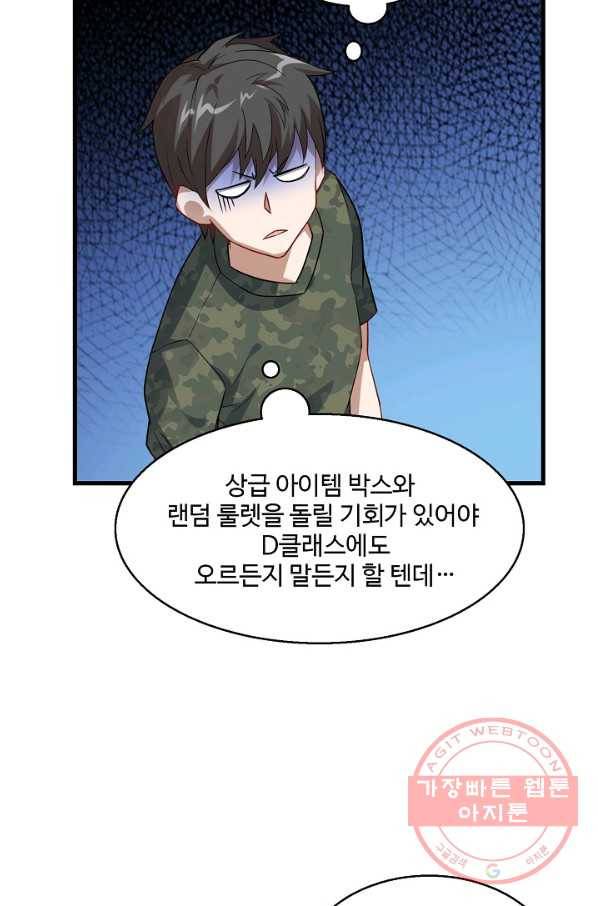 흙수저, 시스템에게 선택받다 72화 14