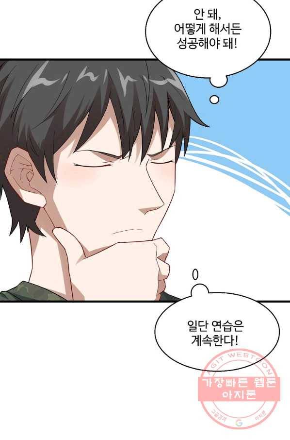 흙수저, 시스템에게 선택받다 72화 15