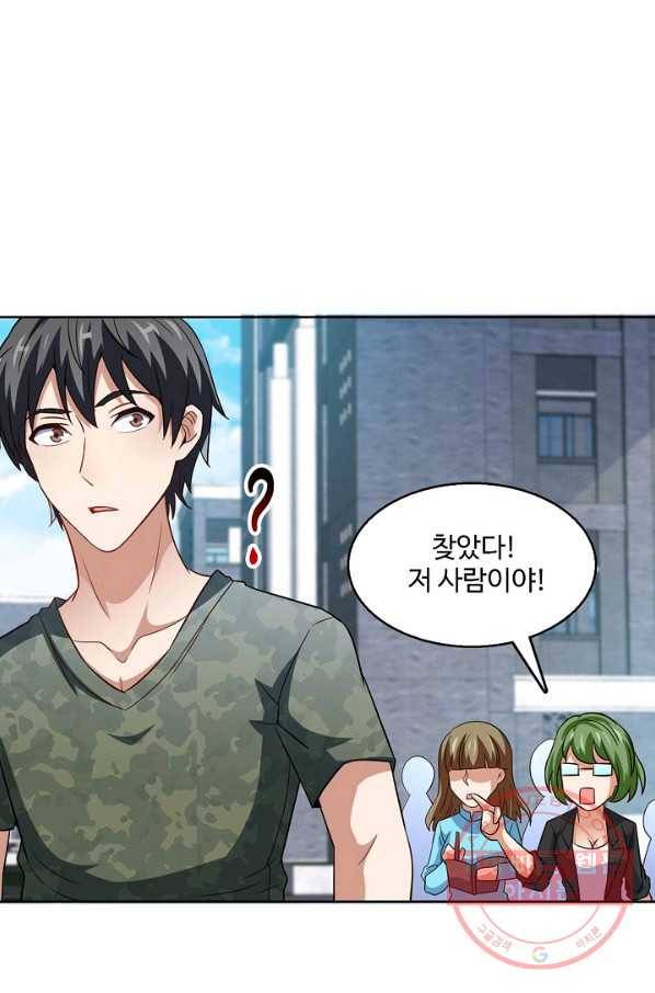 흙수저, 시스템에게 선택받다 73화 3