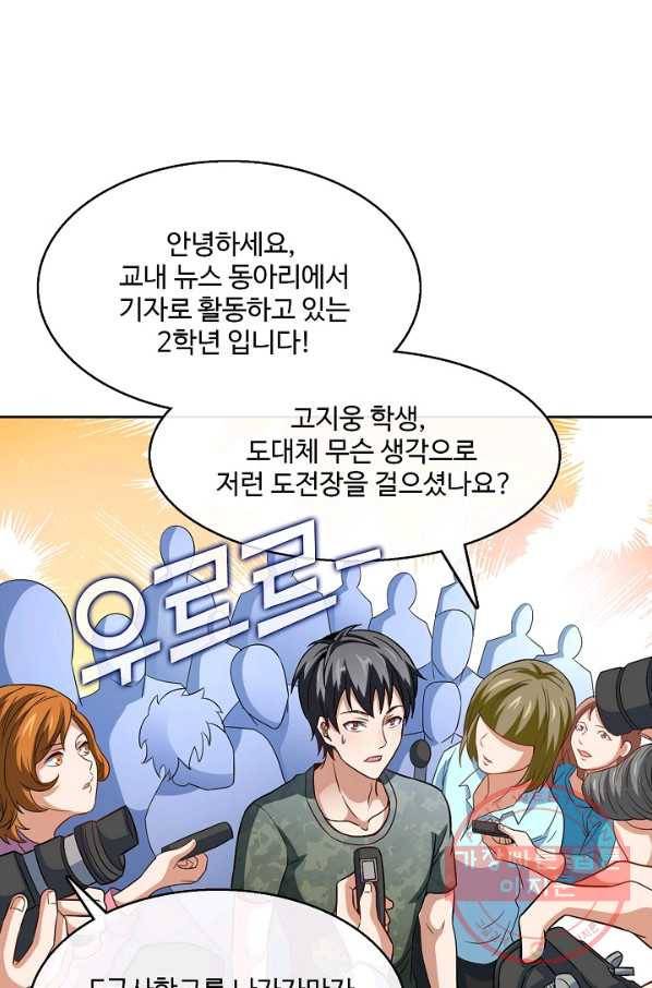 흙수저, 시스템에게 선택받다 73화 4