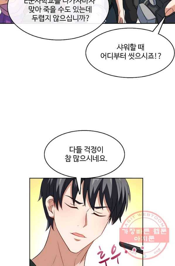 흙수저, 시스템에게 선택받다 73화 5