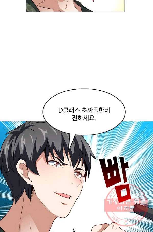 흙수저, 시스템에게 선택받다 73화 6