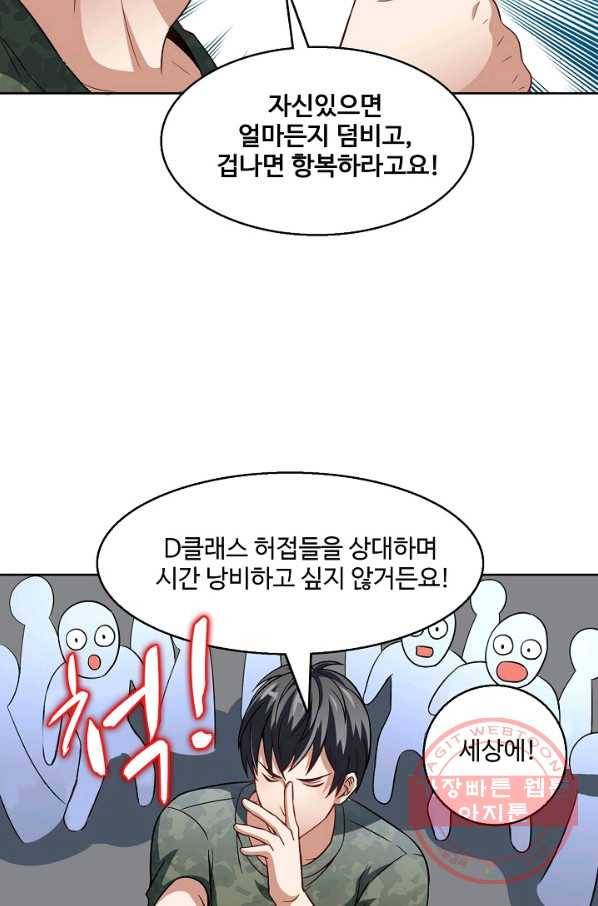 흙수저, 시스템에게 선택받다 73화 7