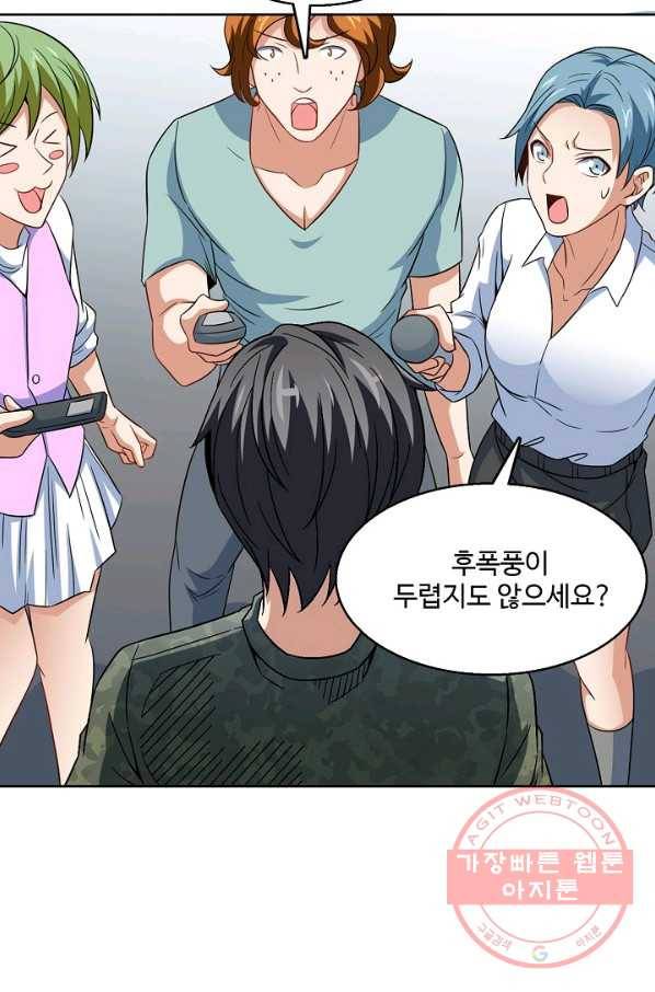 흙수저, 시스템에게 선택받다 73화 9