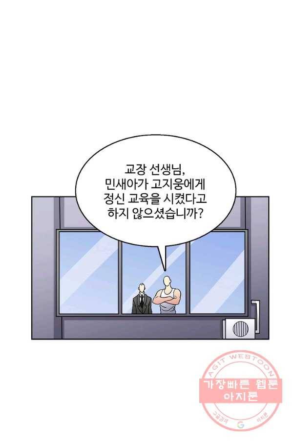 흙수저, 시스템에게 선택받다 73화 10