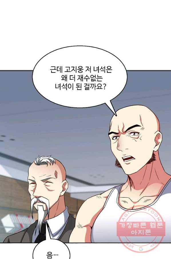 흙수저, 시스템에게 선택받다 73화 11