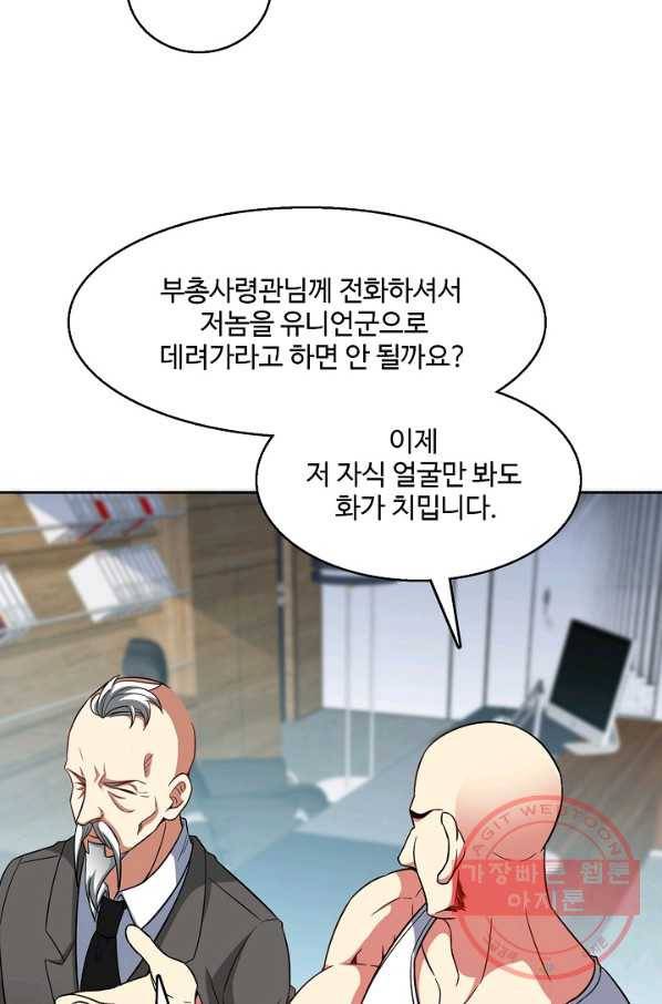 흙수저, 시스템에게 선택받다 73화 12