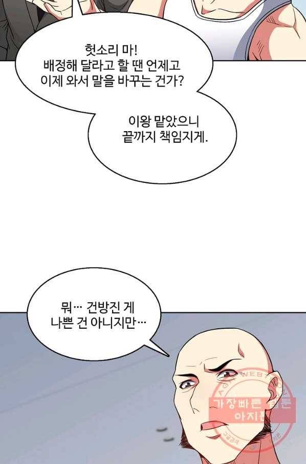흙수저, 시스템에게 선택받다 73화 13