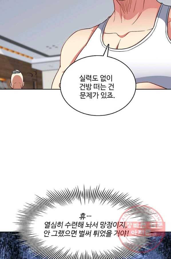흙수저, 시스템에게 선택받다 73화 14