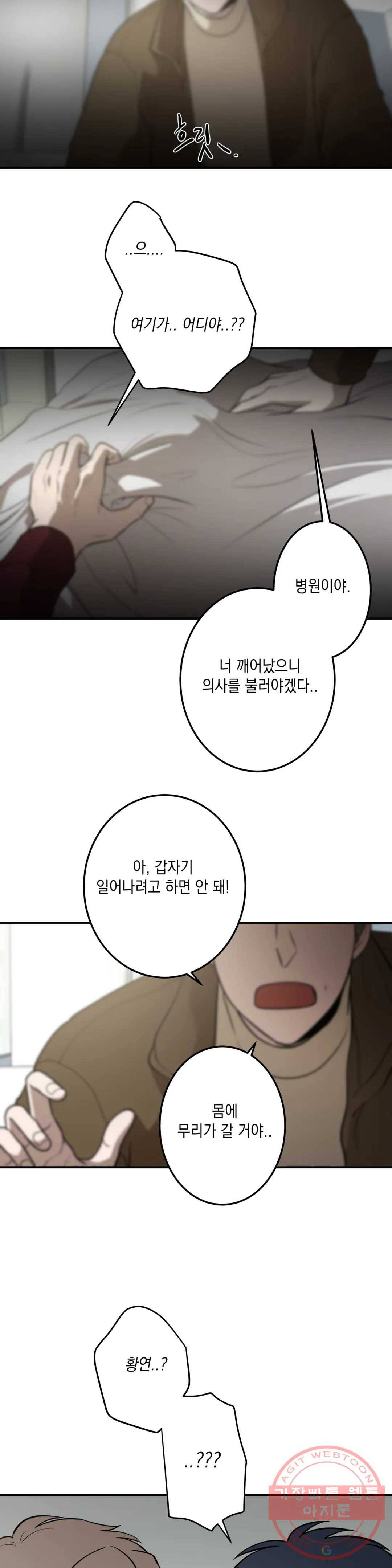 소년이 소년에게 92화 3