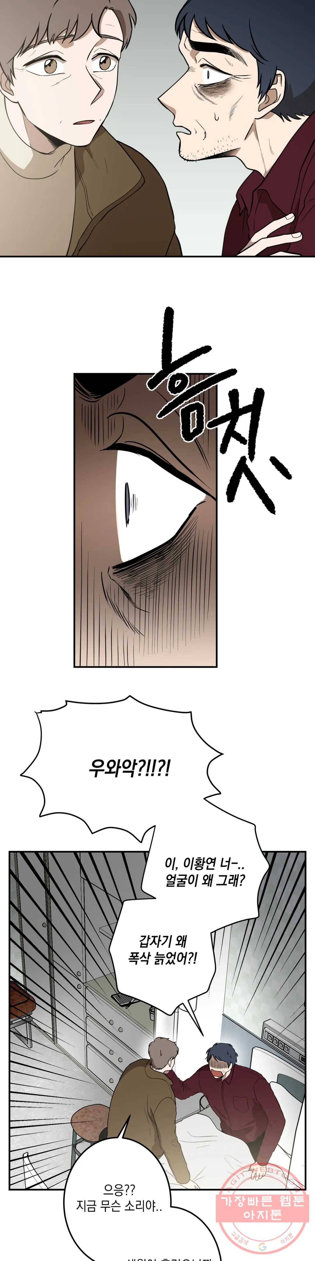 소년이 소년에게 92화 4