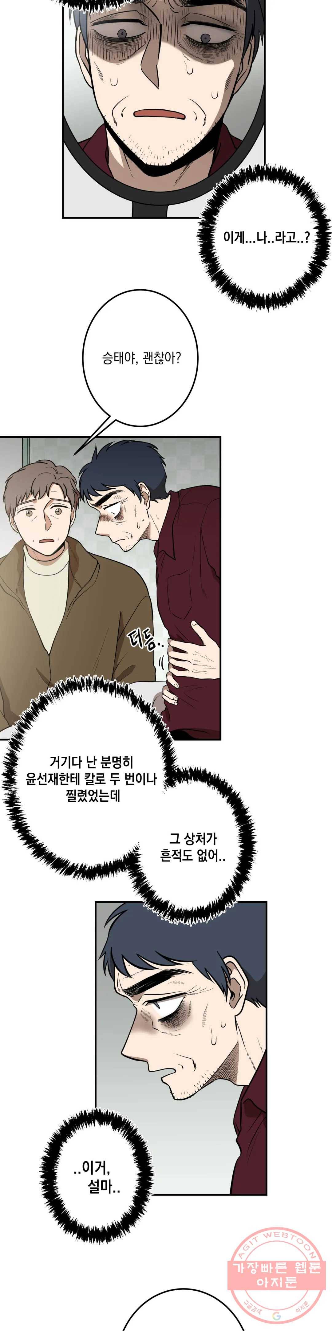 소년이 소년에게 92화 6