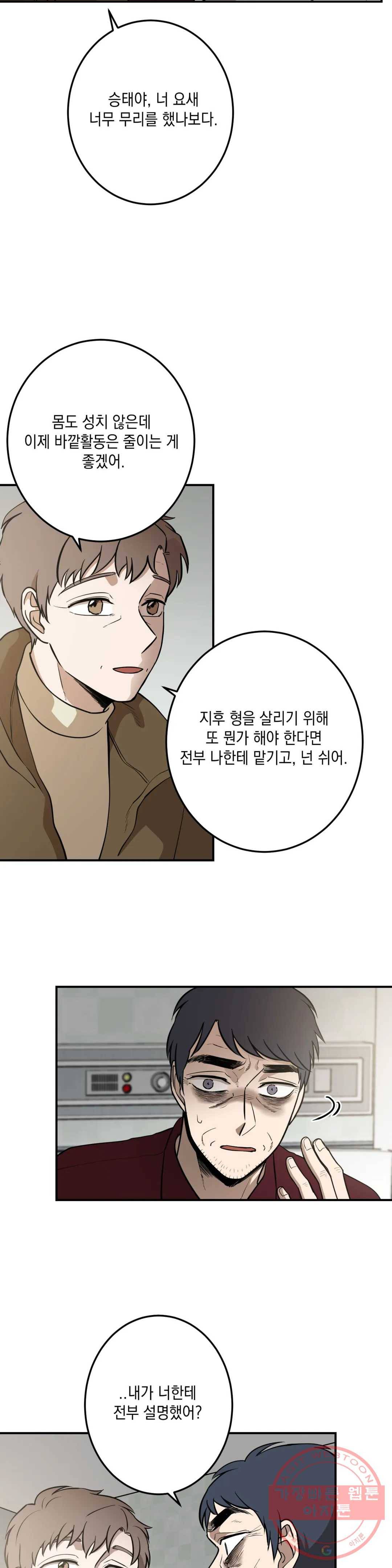 소년이 소년에게 92화 8