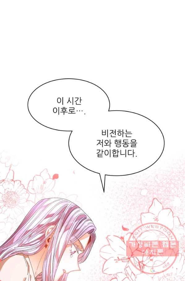 황비님? 황비님! 108화 1