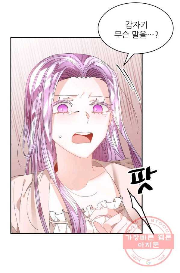 황비님? 황비님! 108화 3
