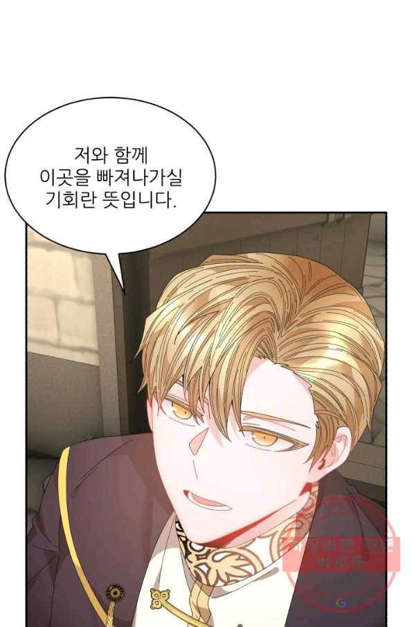 황비님? 황비님! 108화 4