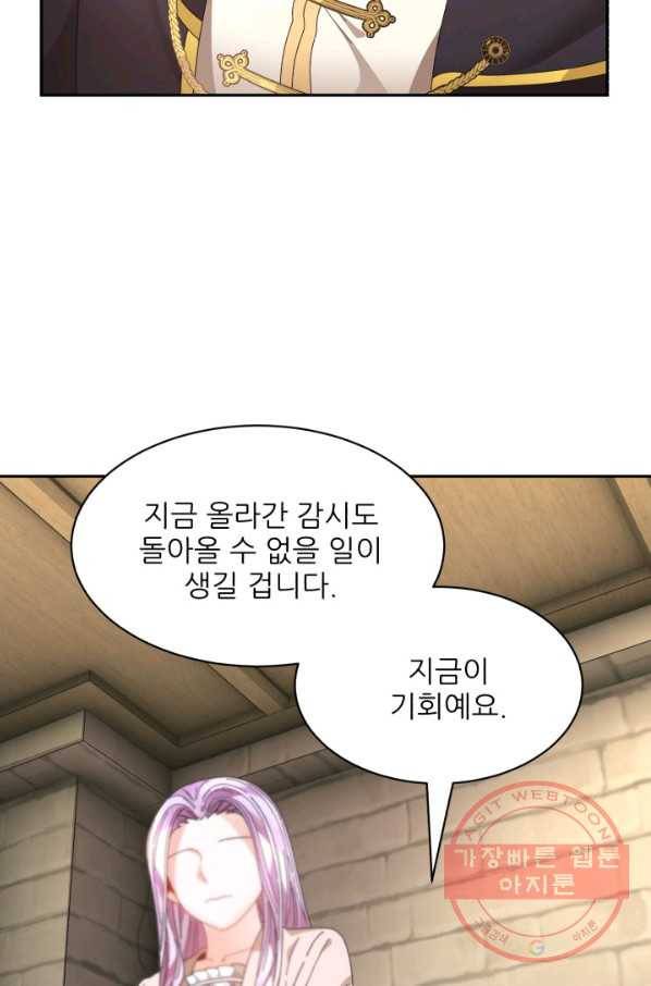 황비님? 황비님! 108화 5