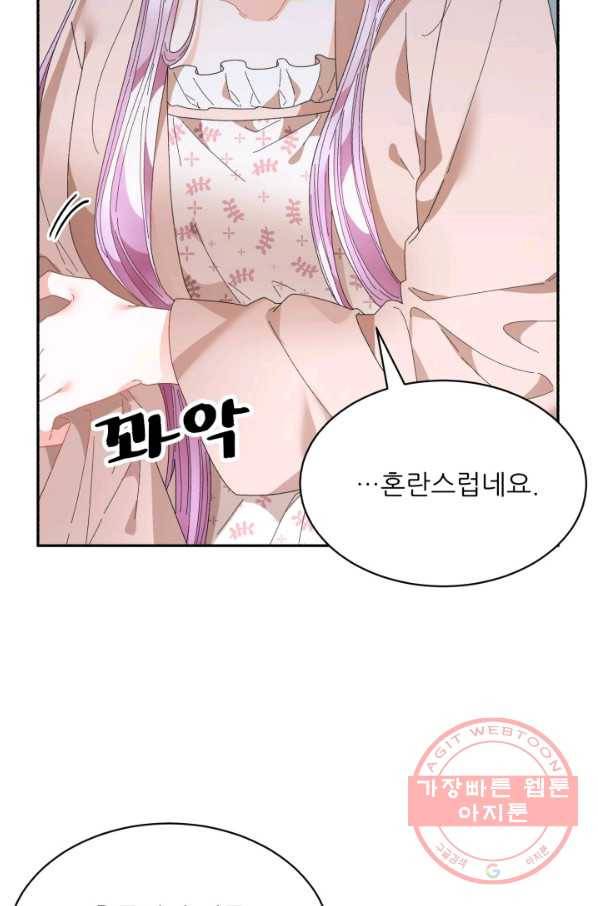 황비님? 황비님! 108화 7