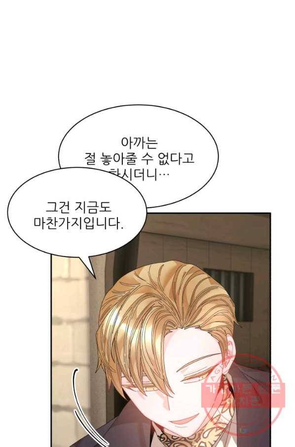 황비님? 황비님! 108화 9