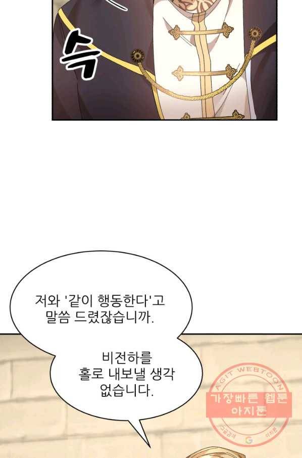 황비님? 황비님! 108화 10