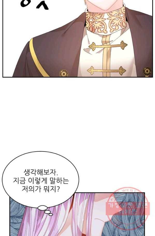 황비님? 황비님! 108화 14