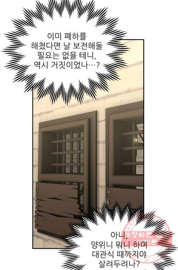 황비님? 황비님! 108화 16