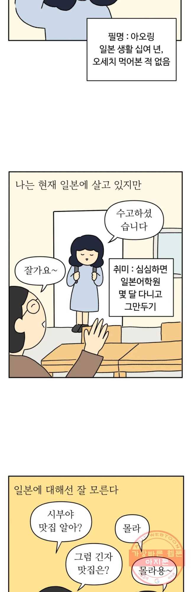 아오링 도쿄 프롤로그 6