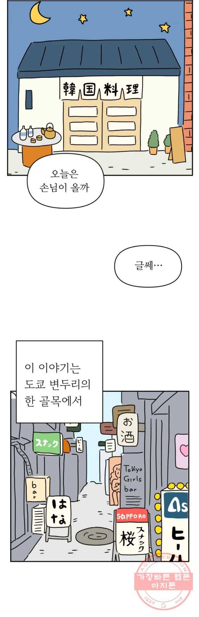 아오링 도쿄 프롤로그 14