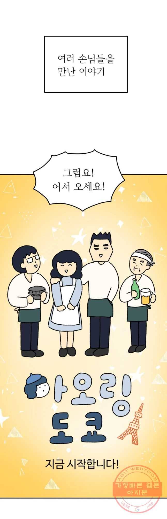 아오링 도쿄 프롤로그 17