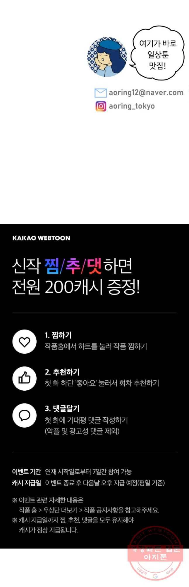 아오링 도쿄 프롤로그 18