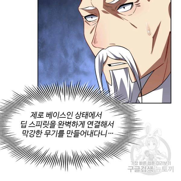 흙수저, 시스템에게 선택받다 74화 5