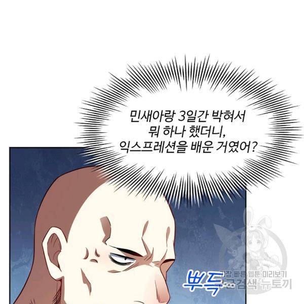 흙수저, 시스템에게 선택받다 74화 6