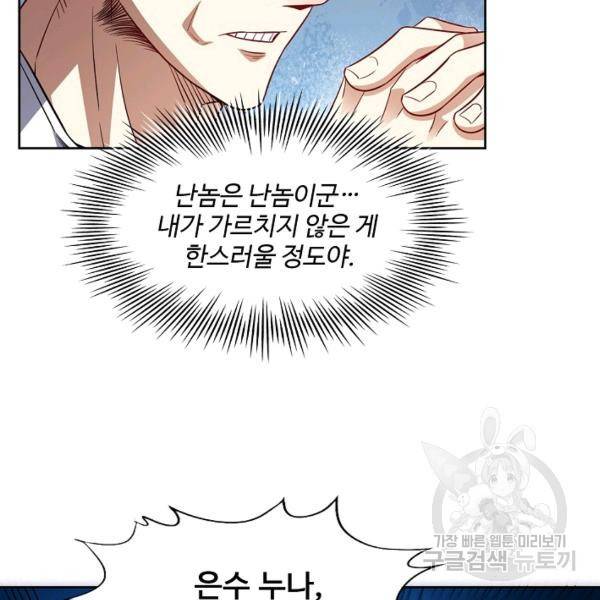 흙수저, 시스템에게 선택받다 74화 7