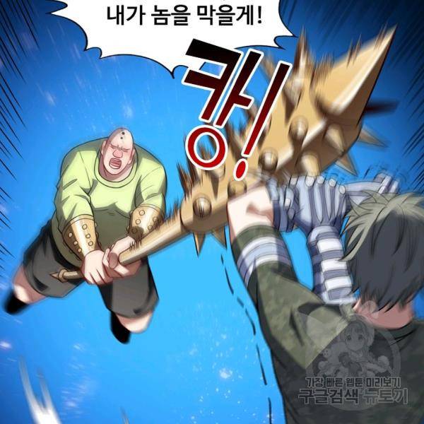 흙수저, 시스템에게 선택받다 74화 8