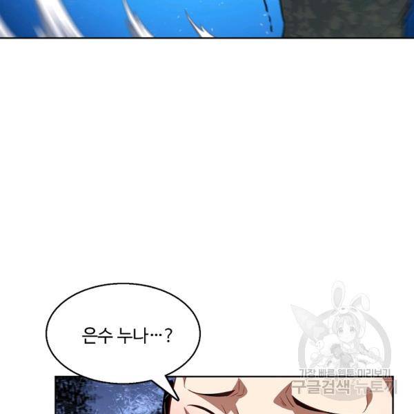 흙수저, 시스템에게 선택받다 74화 9