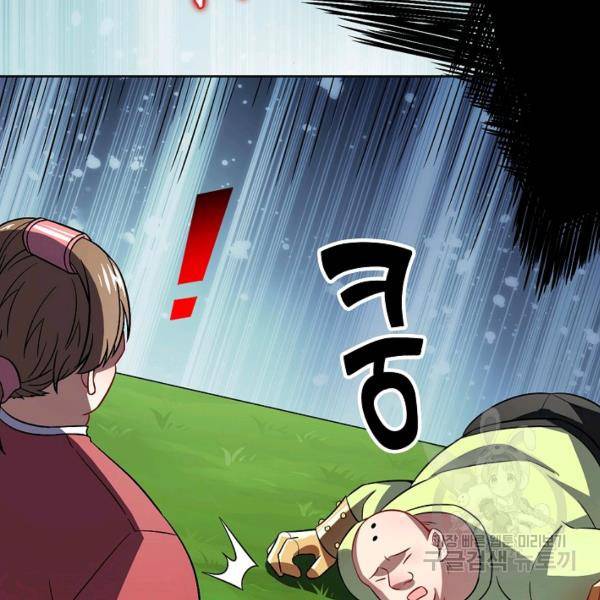 흙수저, 시스템에게 선택받다 74화 15