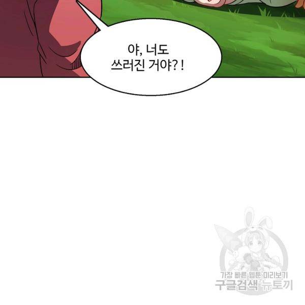 흙수저, 시스템에게 선택받다 74화 16