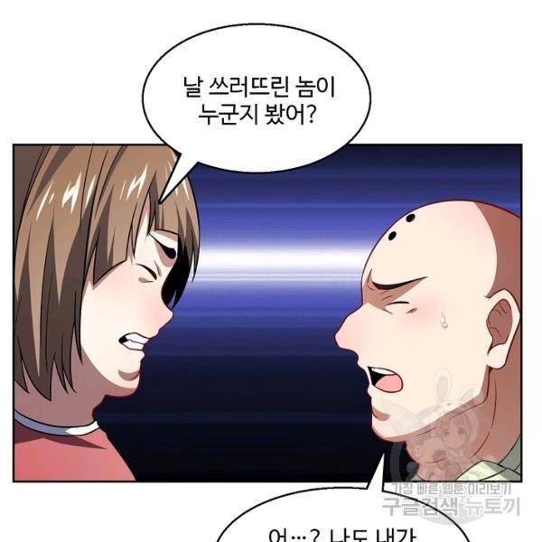흙수저, 시스템에게 선택받다 74화 17