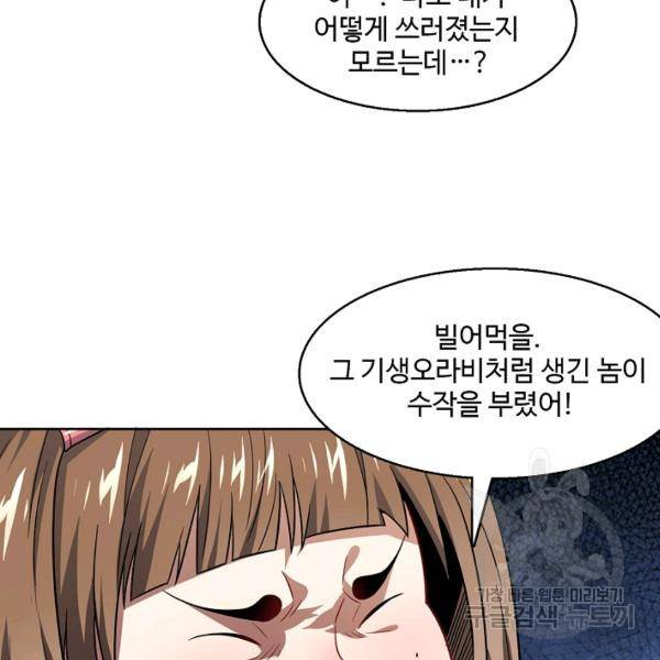 흙수저, 시스템에게 선택받다 74화 18